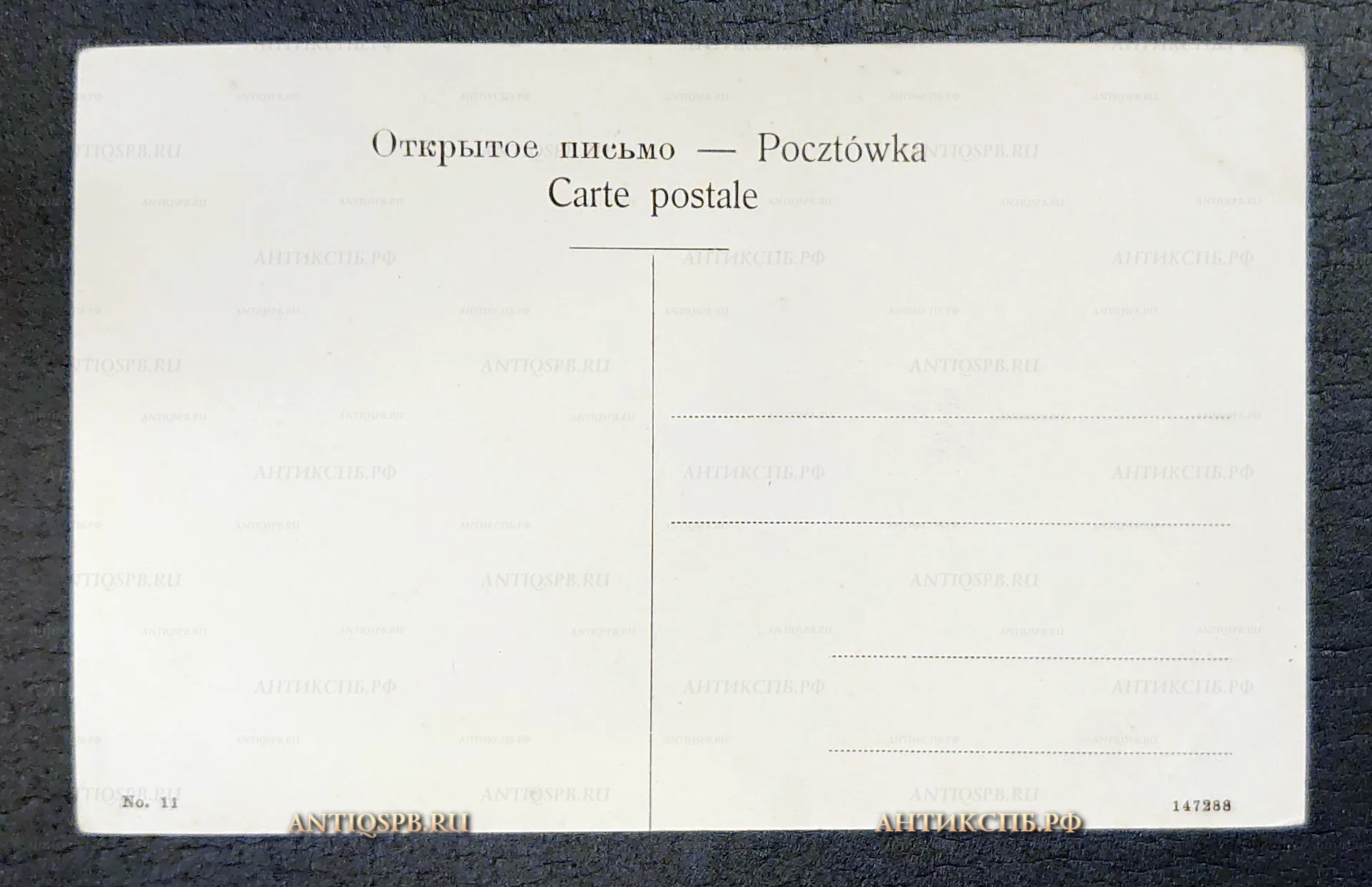 Открытка старинная, открытое письмо "Белосток Немецкая улица. Bialystok Ulica Niemiecka". Польша. Нач. ХХ века. Россия. №7095